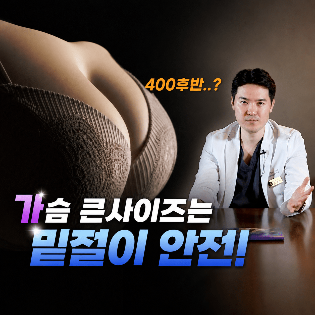 가슴수술 밑절과 겨절 비교